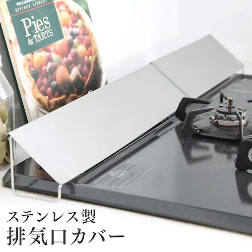 排気口カバー 幅61〜77cm スライド式 ステンレス _0