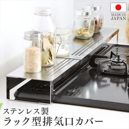  ステンレス製 ラック型排気口カバー 