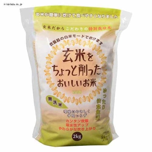 玄米をちょっと削ったおいしいお米 2kg 【同梱不可】