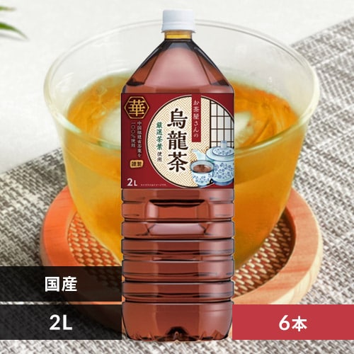 LDC お茶屋さんの烏龍茶2L 6本 【プラザセレクト】【代引不可】【プラザマーケット】 7132625│アイリスプラザ│アイリスオーヤマ公式通販サイト