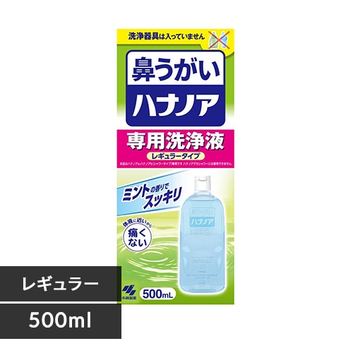 小林製薬 ハナノア 専用洗浄液 500mL レギュラータイプ【プラザセレクト】
