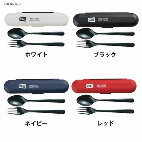正和 STORAGE カトラリーセット L 44-78874-5 ホワイト