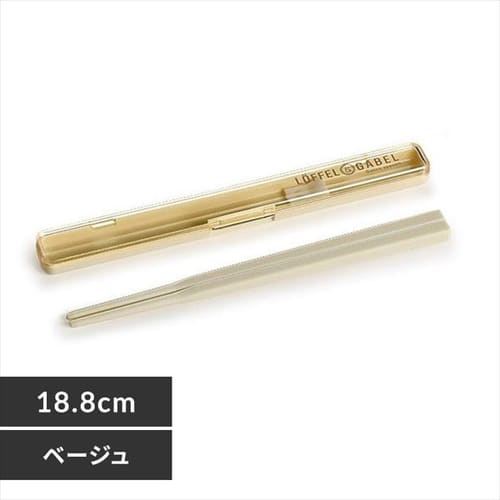 グーテンスリム箸&ケース ベージュ