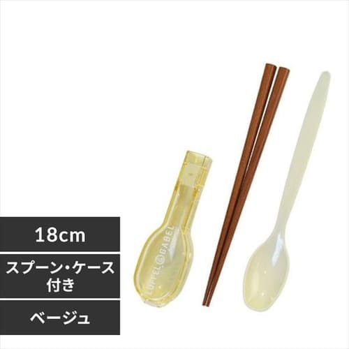 グーテンコンビセット&ハーフケース ベージュ