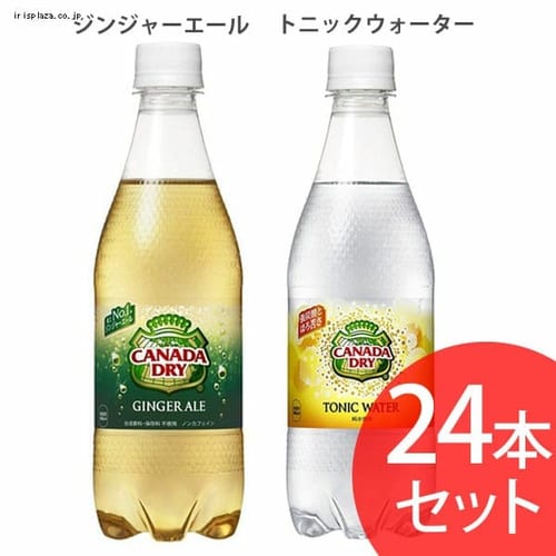  【24本セット】コカ・コーラ カナダドライ 500mlPET 全2種【時間指定不可】【代引不可】【同梱不可】【プラザセレクト】【プラザマーケット】