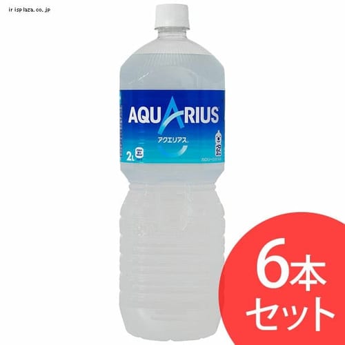  【6本セット】コカ・コーラ アクエリアス ペコらくボトル2LPET【時間指定不可】【代引不可】【同梱不可】【プラザセレクト】【プラザマーケット】