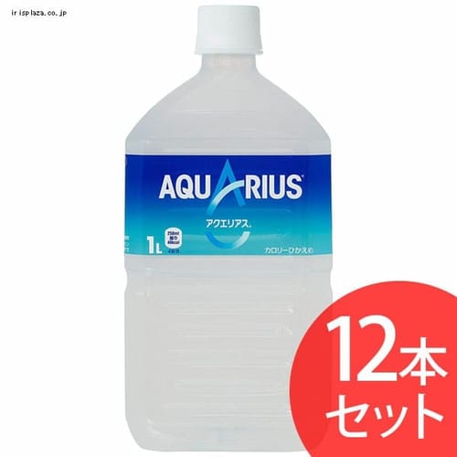 【12本セット】コカ・コーラ アクエリアス 1.0LPET【時間指定不可】【代引不可】【同梱不可】【プラザセレクト】