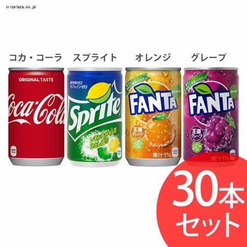  【30本セット】コカ・コーラ 160ml缶 全4種【時間指定不可】【代引不可】【同梱不可】【プラザセレクト】【プラザマーケット】