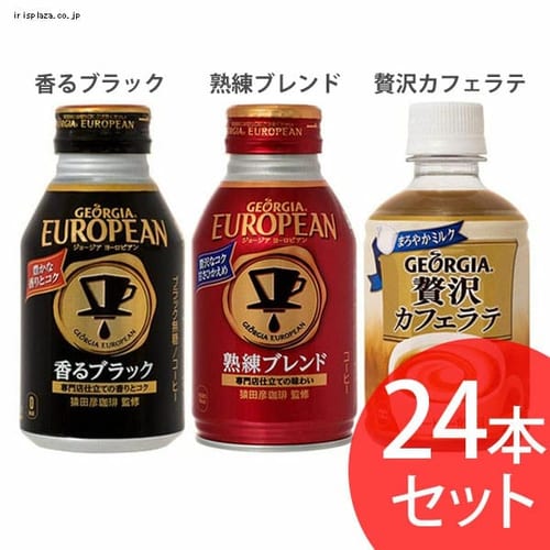 【24本セット】コカ・コーラ ジョージアヨーロピアン香るブラック 290mlボトル缶【同梱不可】