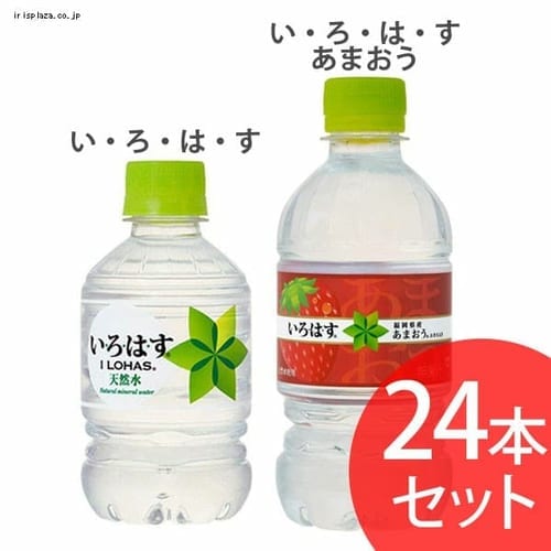 24本セット コカ コーラ い ろ は す 全2種 時間指定不可 代引不可 同梱不可 プラザセレクト 713f アイリスプラザ アイリスオーヤマ公式通販サイト 24本セット コカ コーラ い ろ は す 全2種 時間指定不可 代引不可 同梱不可 プラザセレクト 713f アイリスプラザ アイリスオーヤマ公式通販サイト