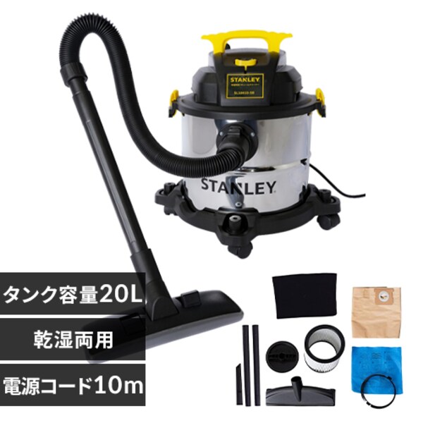 掃除機 スタンレー STANLEY バキュームクリーナー 乾湿両用 業務用 