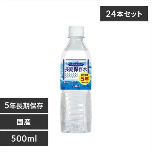 ＜アイリスプラザ＞ サーフビバレッジ 保存水 500ml 【代引不可】【プラザマーケット】