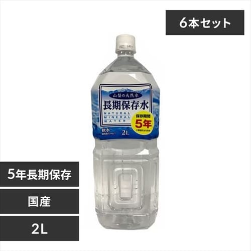 サーフビバレッジ 12本入り 保存水 2L 【プラザセレクト】 7150442 │アイリスプラザ│アイリスオーヤマ公式通販サイト