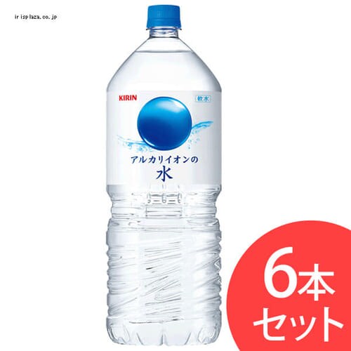 キリンビバレッジ【6本入】キリン アルカリイオンの水 2LPET 【プラザセレクト】【代引不可】