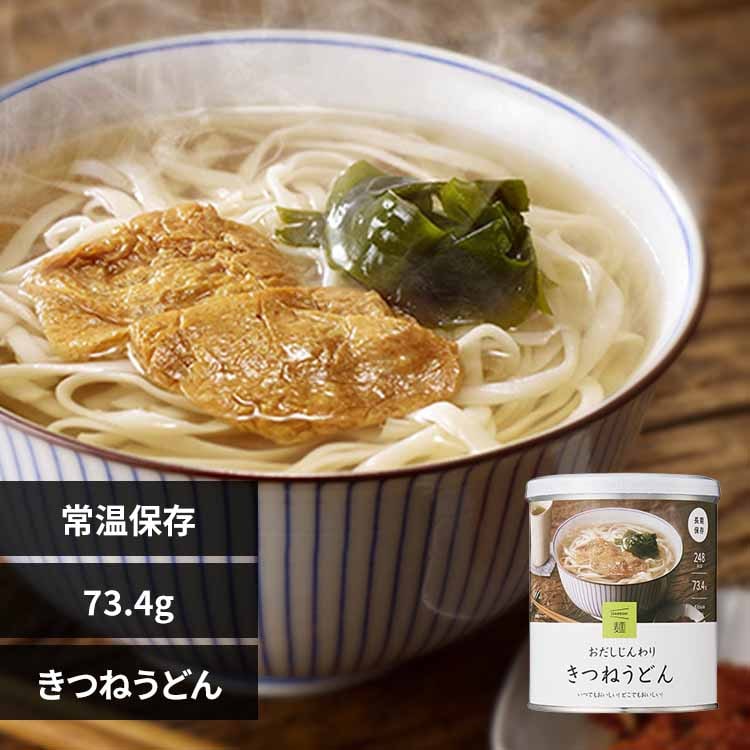 イザメシ 【3年保存】非常食 636562 おだしじんわりきつねうどん