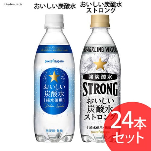 【24本】ポッカサッポロフード＆ビバレッジ おいしい炭酸水 500ml 全2種  【プラザセレクト】【代引不可】