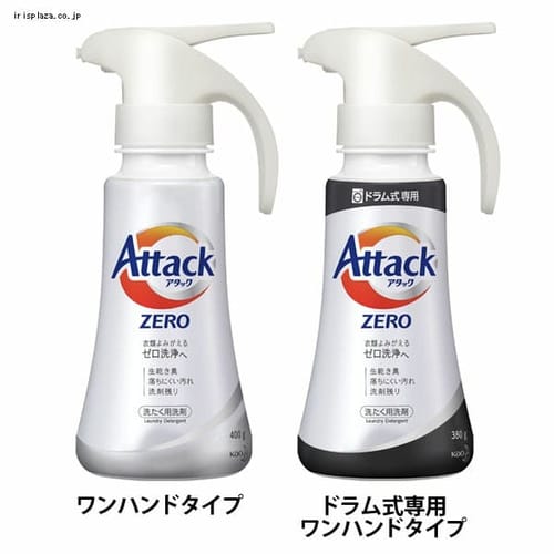  アタックZERO ワンハンドタイプ （400g・ドラム式専用 380g）【プラザセレクト】