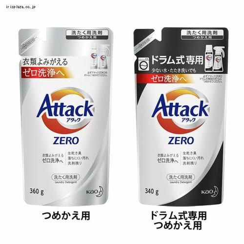 アタック ゼロ ドラム 式