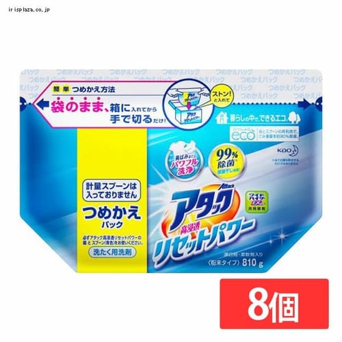 8個セット】花王 アタック高浸透リセットパワー 詰替えパック 810g