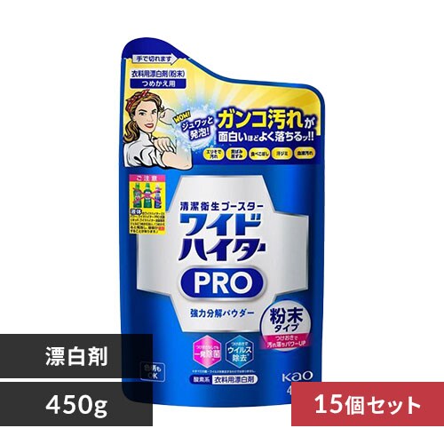  花王 ワイドハイター EXパワー 粉末タイプ つめかえ用 15個セット 【プラザセレクト】