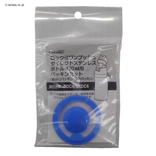 スケーター ロック付ワンプッシュダイレクトステンレスボトル470ml用パッキンセット SDC4/SKDC4用 P-SDC4-PS _0