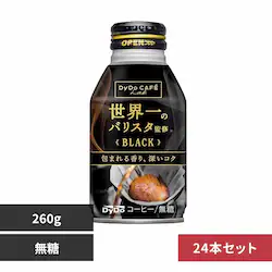 【24本】Dydo ダイドーブレンド 世界一のバリスタ監修 ブラック 275g