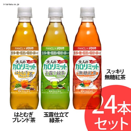ダイドードリンコ 【24本入】 大人のカロリミット 1213 全3種類【プラザセレクト】【代引不可】