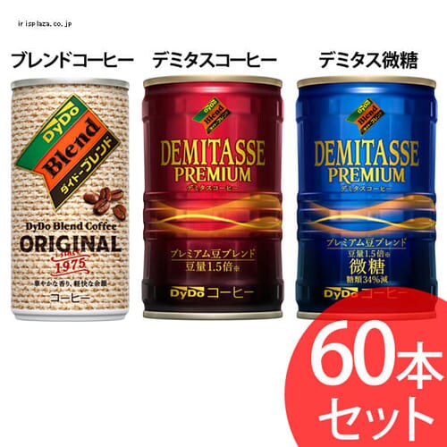  ダイドードリンコ 【60本入】 ダイドーブレンド 4943 全3種類【プラザセレクト】【プラザマーケット】
