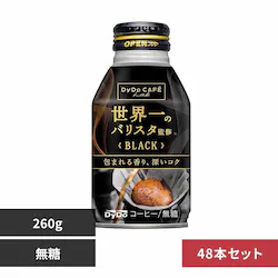 【48本】Dydo ダイドーブレンド 世界一のバリスタ監修 ブラック 275g