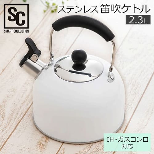  ステンレス 笛吹ケトル 2.3L  SDK-23 