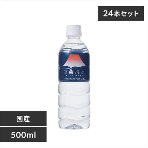 富士清水 バナジウム 2ケース 48本 500ml シリカ天然水 ミツウロコビバレッジ2,640円 ラベルレス 円高還元 シリカ天然水