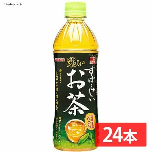 サンガリア すばらしい濃いお茶  500ml×24本【プラザセレクト】【代引不可】