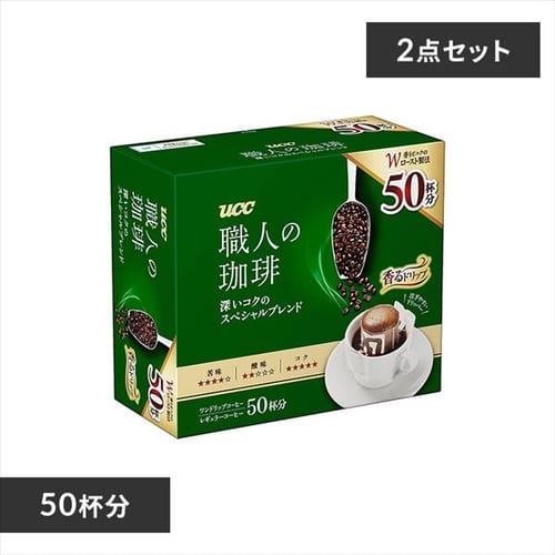 ＜アイリスプラザ＞ UCC 【100杯】 職人の珈琲 ドリップコーヒー 深いコクのスペシャルブレンド 50P 350318 【プラザマーケット】