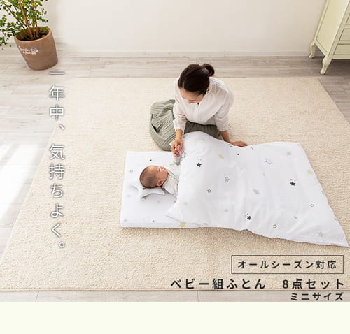 ミニサイズベビー組布団8点ｾｯﾄ スター ホワイト【プラザセレクト】