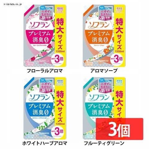 ライオン 【3個セット】ソフラン プレミアム消臭 つめかえ用特大 1350ml 全4色【プラザセレクト】