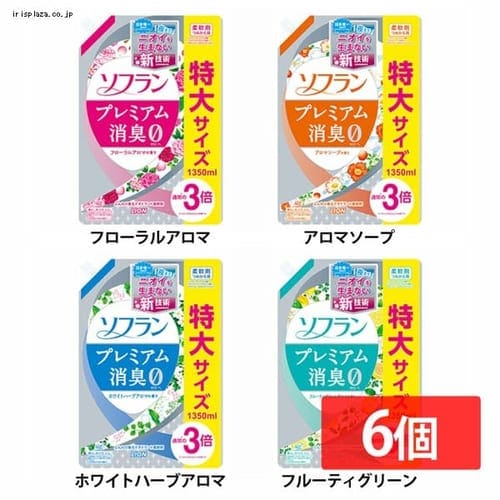 【6個セット】ライオン ソフラン プレミアム消臭 つめかえ用特大 1350ml 全4色【プラザセレクト】