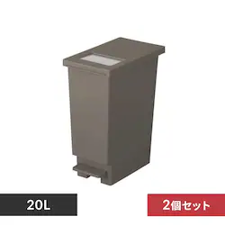 【2個セット】 ゴミ箱 20L ユニード プッシュ&ペダル 20S ブラウン
