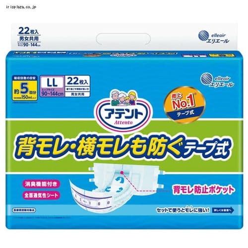  大王製紙 アテント テープ式 LL 22枚 消臭効果付き 背もれ・横もれも防ぐ 【プラザセレクト】【プラザマーケット】