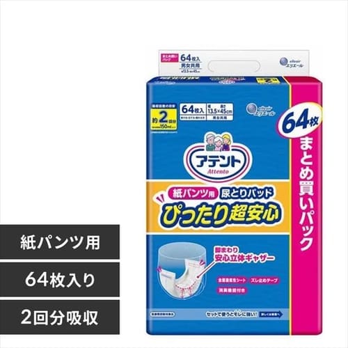  大王製紙 アテント 紙パンツ用 尿とりパッド 2回吸収 64枚 ぴったり超安心 パンツ式用 【プラザセレクト】【プラザマーケット】