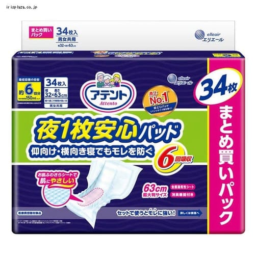  大王製紙 アテント 夜1枚安心パッド 仰向け・横向き寝でももれを防ぐ 6回吸収 34枚 テープ式用 【プラザセレクト】【プラザマーケット】