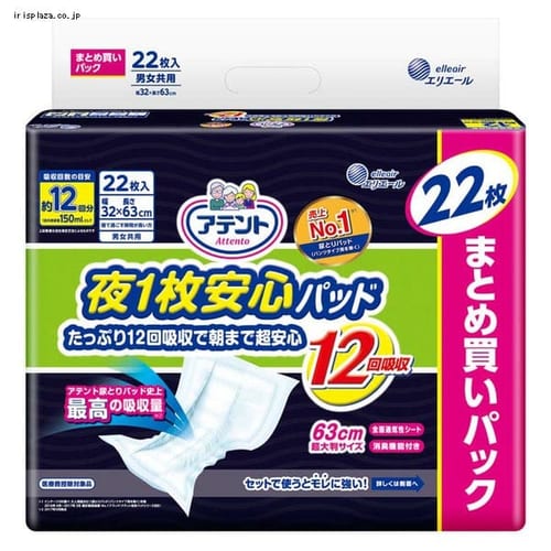  大王製紙 アテント 夜1枚安心パッド たっぷり12回吸収で朝まで超安心 12回吸収 22枚 テープ式用 【プラザセレクト】【プラザマーケット】