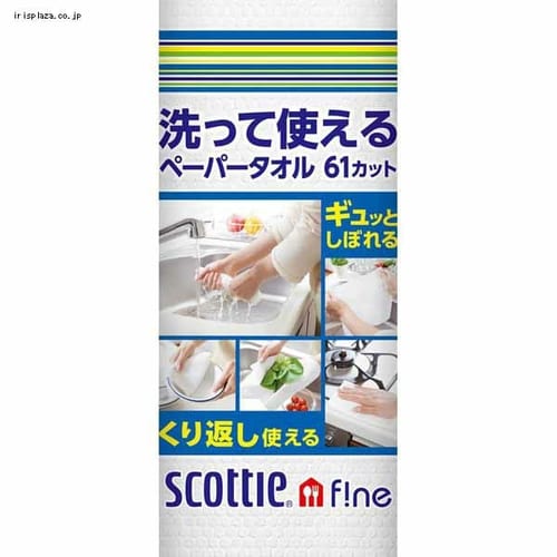  日本製紙クレシア スコッティ ファイン 洗って使える ペーパータオル 61カット 1ロール 【プラザセレクト】