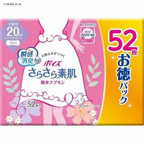 ＜アイリスプラザ＞ 日本製紙クレシア ポイズ さらさら素肌 吸水ナプキン 少量用20cc お徳52枚 (ふとした尿もれケアに) 【プラザマーケット】