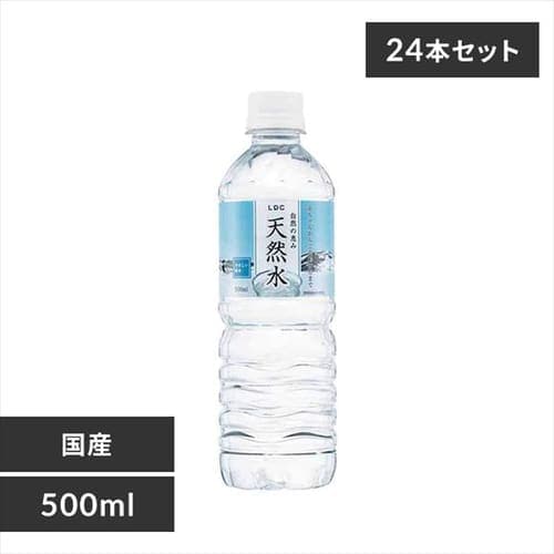ライフドリンクカンパニー 24本セット LDC 自然の恵み天然水 500ml 【プラザセレクト】【代引不可】【プラザマーケット】  7159736│アイリスプラザ│アイリスオーヤマ公式通販サイト