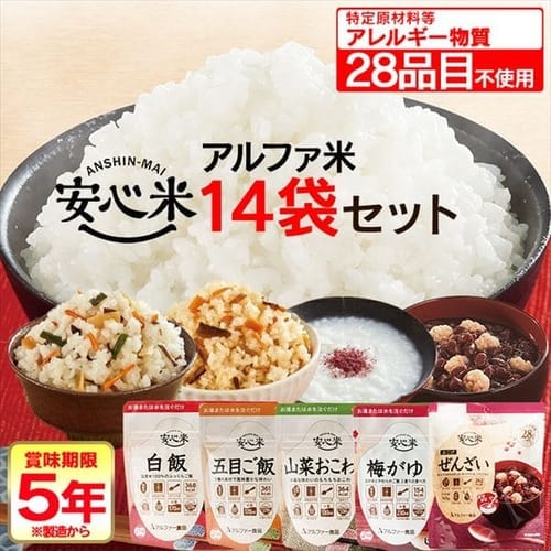 ＜アイリスプラザ＞ アルファー食品 非常食 安心米バラエティセット 11422000 【プラザマーケット】画像