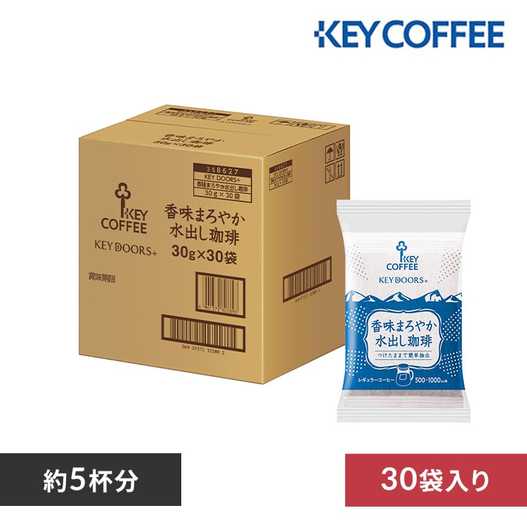 ＜アイリスプラザ＞ キーコーヒー 香味まろやか水出し珈琲 30P 【プラザマーケット】