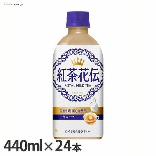  コカ・コーラ 【24本入】紅茶花伝 ロイヤルミルクティー PET 440ml 【時間指定不可】【代引不可】【同梱不可】【プラザセレクト】【プラザマーケット】