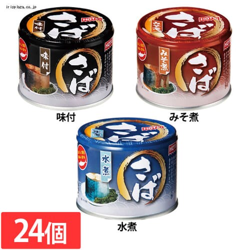  ホテイフーズ 【24缶】さば缶 180g×24缶 全3色【プラザセレクト】【プラザマーケット】