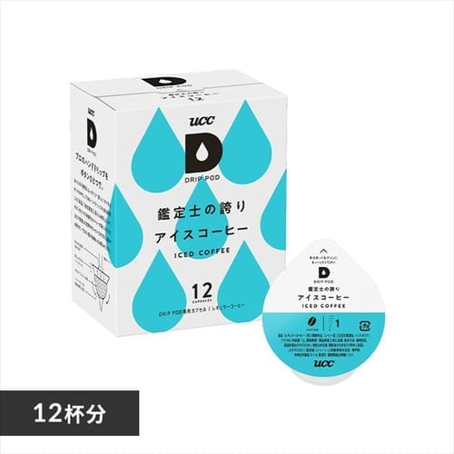 ＜アイリスプラザ＞ UCC ドリップポッド 専用カプセル 鑑定士の誇りアイスコーヒー 12杯分 【プラザマーケット】