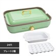 ホットプレート 着脱式 2枚 PHP-1002TC-G スモーキーグリーン (深鍋/たこ焼き)
